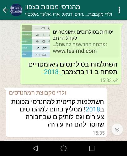 אומרים עלינו בקבוצות ווטסאפ למהנדסי מכונות