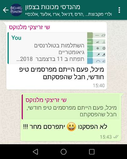אומרים עלינו בקבוצות ווטסאפ למהנדסי מכונות
