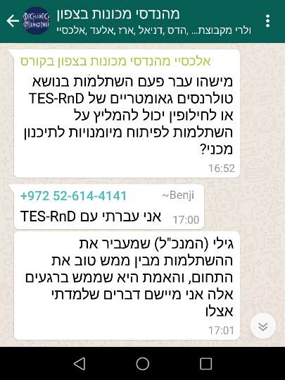 אומרים עלינו בקבוצות ווטסאפ למהנדסי מכונות